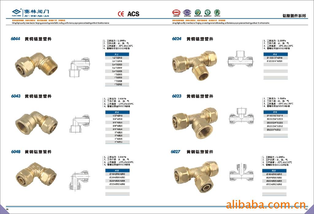 玉環(huán)賽林水暖器材 供應高品質(zhì)6043黃銅鋁塑管件，涵蓋彎頭與三通